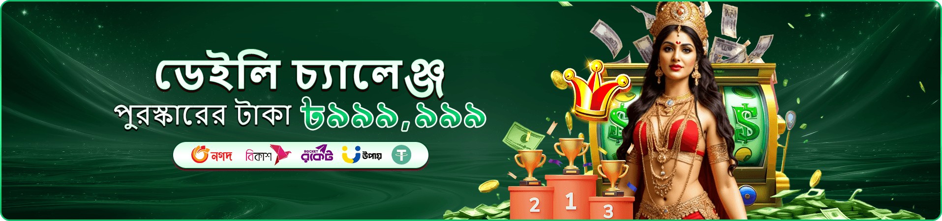 vip dhaka স্লট ডাউনলোড ব্যানার